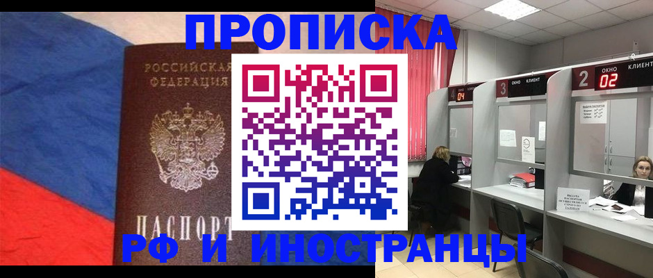 временная регистрация для всех в Ершове